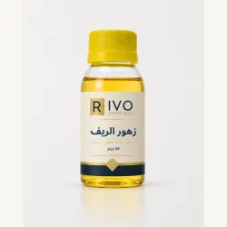 زيت عطري زهور الريف - 50 جرام